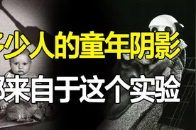 他用1美元换来婴儿做的实验，毁了无数人的童年，有毒的原生家庭图片