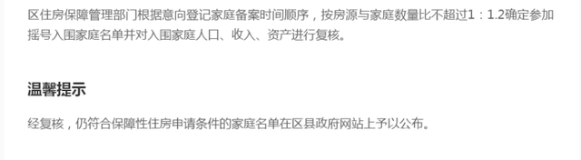 干货！想申请北京公租房的，这份指南请收好