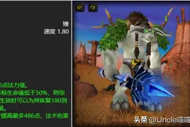 魔兽世界：70级治疗极品牌面武器，精神流牧师拿他SW前直接毕业！图片