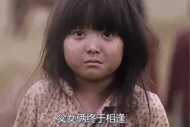 女孩被拐4年后王牌特种兵父亲找来时3次回头才认出父亲，太感人图片