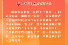 【甘快看】长图|参加党的二十大是怎样一种体验？甘肃代表团学习笔记来了！图片