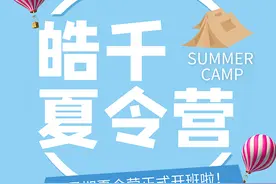 皓千减肥夏令营｜缤纷夏日享瘦，美好时光尽在于此图片