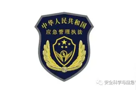 应急管理标志知识小普及图片
