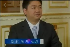 “京东老板”刘强东：把女儿宠成公主，儿子却是他一生的痛图片