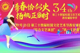点燃青春梦想 | 西安辅轮中学综合文艺汇演火热来袭！图片
