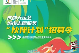 大运有我，人人参与｜200名大运会志愿者集体“充电”！图片