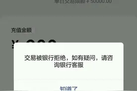 银行拒绝交易后续图片