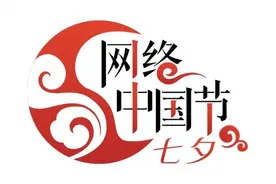 【网络中国节·七夕】“七夕”：8大习俗，百年浪漫图片