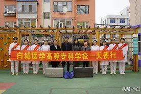 白城医学高等专科学校开展天使行“守护生命”系列活动图片