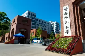 欧阳中石题写的“首都师范大学”，笔法古质， 风格典雅，真率质朴图片