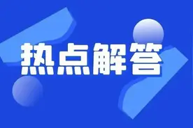 去皮的大蒜子等享受“绿通”吗？高速通行费怎么补交……交通运输部回复了！图片