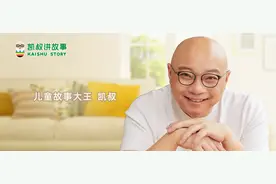 火山引擎和凯叔讲故事不得不说的故事图片