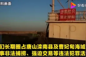 唐山黑恶势力“往事”：那个“渔霸”的故事让人害怕……图片