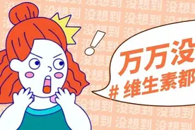 八成中国人都缺这种维生素，听听华西医生怎么说图片