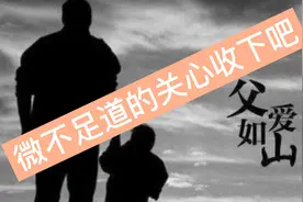 微不足道的关心收下吧图片