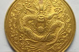 古泉名珍·历代金质古钱币图片
