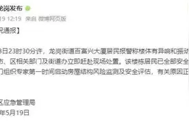 深圳一大厦异响和振动？官方：已疏散居民图片
