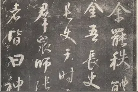 颜真卿行书《述张长史笔法十二意》图片