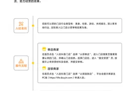 新手商家如何在抖音运营？图片