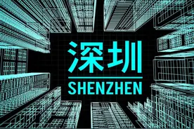 为什么是深圳？图片