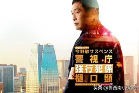 《警视厅强行犯系》第二季剧情评价、演员角色人物和看点介绍图片