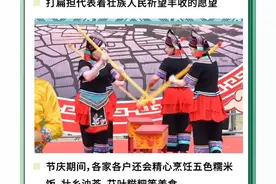 图解丨连休四天, “壮族三月三”是什么节？图片