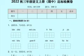 三年级语文上册第三单元（基础达标+主题训练+达标检测）卷3套图片