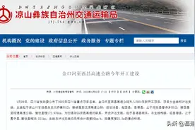总投资超2500亿：四川8条高速/2个机场/2条铁路即将开工图片