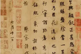 杨凝式《韭花帖》图片