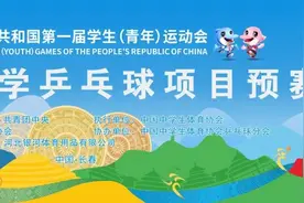 广西决赛见！——中华人民共和国第一届学生（青年）运动会校园组中学乒乓球项目预赛圆满结束图片