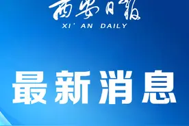 12月10日21时起，西安115个高风险区降级图片