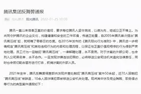 腾讯公开反舞弊年度调查，这些大瓜，我们继续挨着吃图片