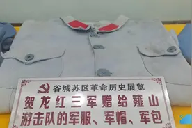 珍藏！谷城这件红军服装大有来头...图片