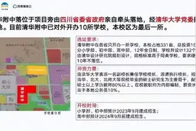 “清华附中”落地四川，成都家长需要注意哪几个问题​图片