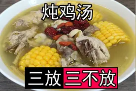 炖鸡汤时，牢记“3放3不放”搭配，最营养最好吃，煲鸡汤的做法图片
