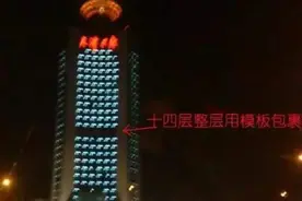 天津日报大厦其实没有鬼！图片