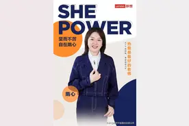 联想金牌女销售的个人传奇：从“工科女”跨界成为“销售女神”图片
