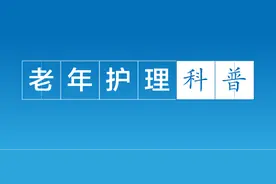【护理科普】术后伤口引流管带来的烦恼图片