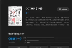 开通微信读书年费会员后，第一本书，黑暗变态至极图片