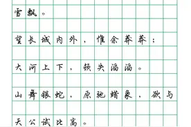 毛泽东诗词50首字帖高清无水印方格练习，荆霄鹏行楷字体图片