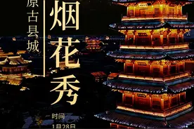 探秘《满江红》拍摄基地，邂逅与烟花的浪漫之约！图片