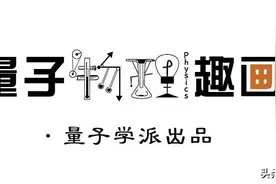 一幅图读懂量子力学（薛定谔的猫）图片