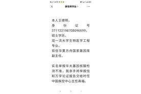 王德明举报材料疯传网上，继核酸造假之后的又一热点事件图片