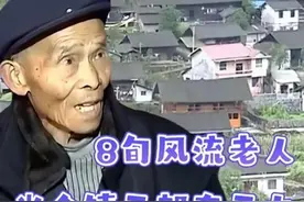 8旬老人风流一世，家徒四壁也要找女朋友，如今半个镇子都有子女图片