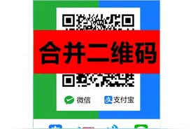 微信&支付宝收款码二合一，商家收款二维码生合并一键生成图片