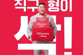 推出Choice后，速卖通韩国下载量再冲第一图片