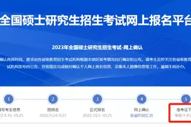 考前10天开始打印考研准考证！7项流程+4个细节需注意图片