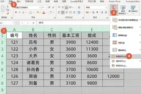 Excel表格发给同事，收回后，快速知道改动内容图片