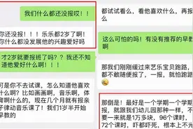 幼儿园里这3种兴趣班，家长不要“跟风”报，浪费钱不说还伤身体图片