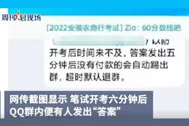 安徽农商银行线上考试最新调查：12名考生作弊，抓获2名犯罪嫌疑人图片